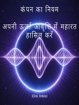 cover image of कंपन का नियम